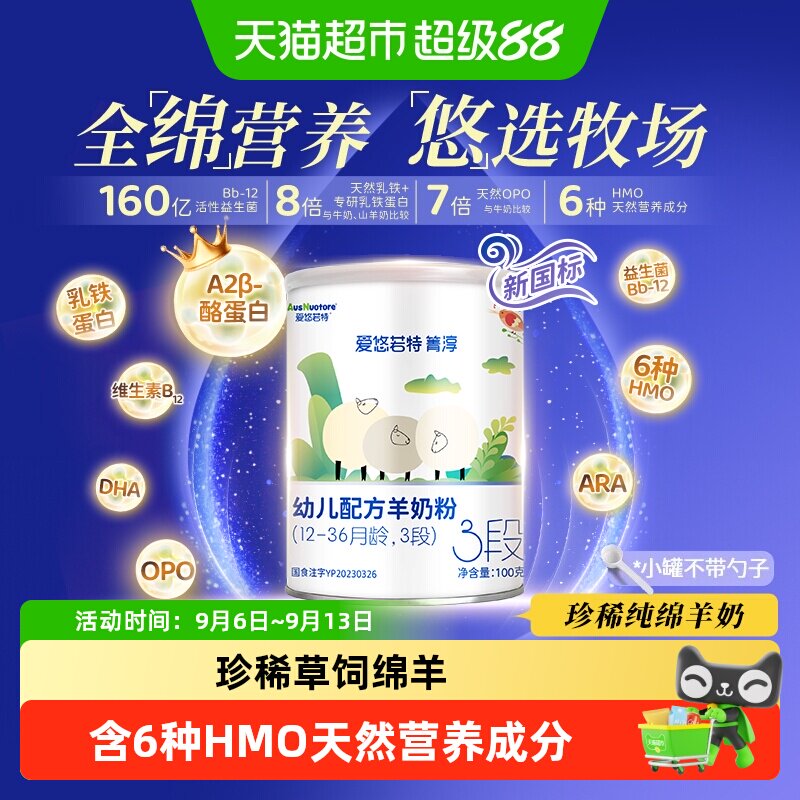 爱悠若特箐淳3段幼儿配方羊奶粉三段绵羊奶粉小罐装