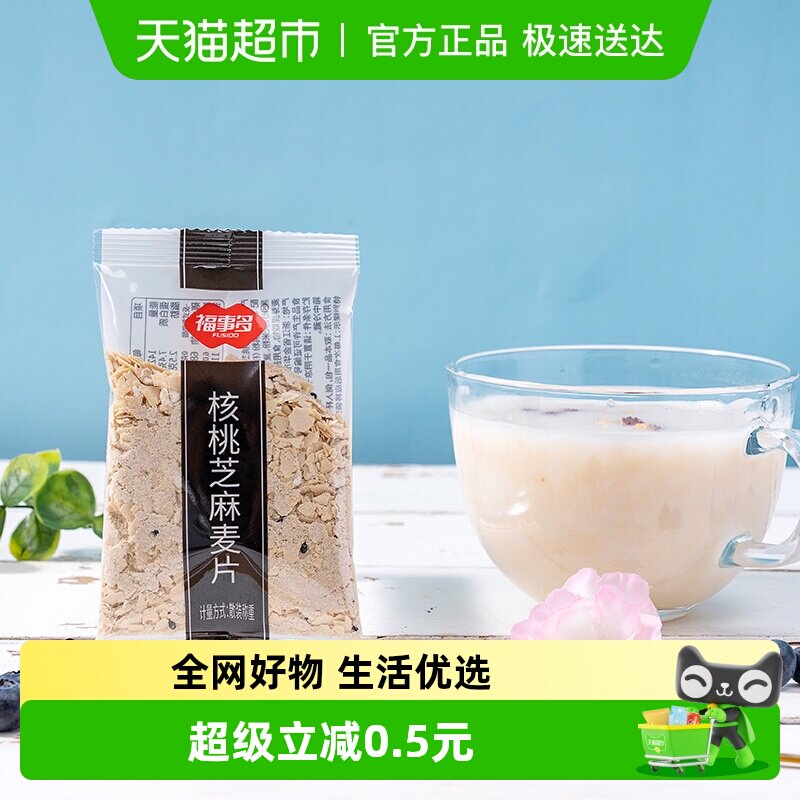 包邮福事多核桃芝麻麦片约35g健康早餐即食独立包装谷物代餐凑单