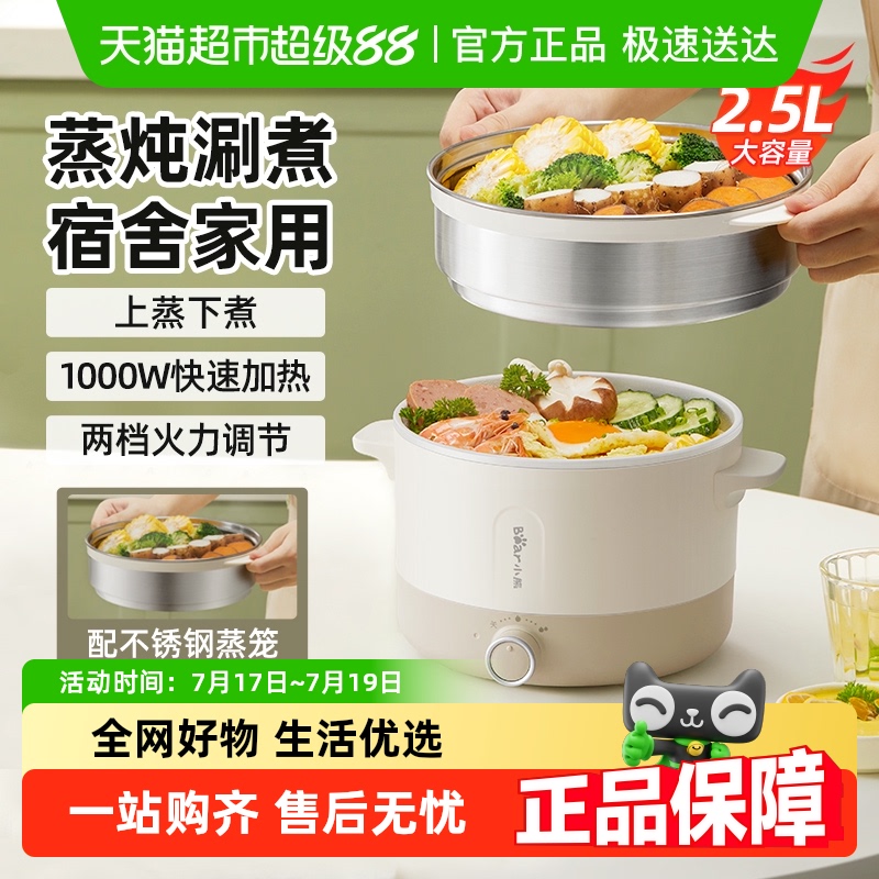 小熊电煮锅多功能宿舍学生煮面锅