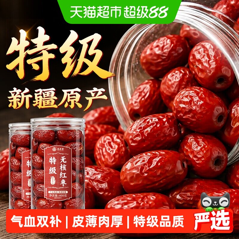 新疆无核特级红枣大枣去核特产若羌和田正品免洗即食干货泡水
