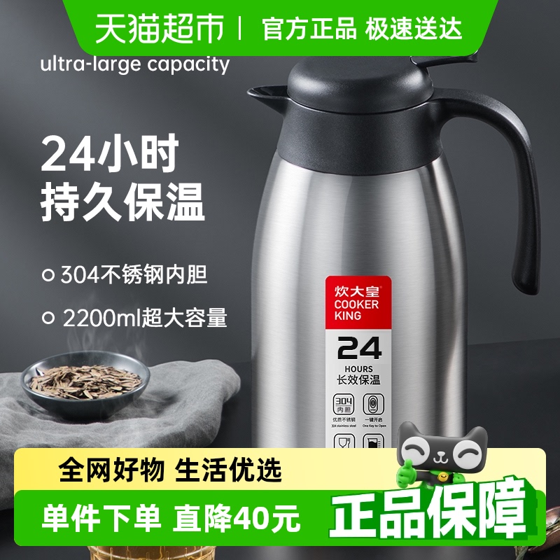 炊大皇不锈钢保温壶大容量