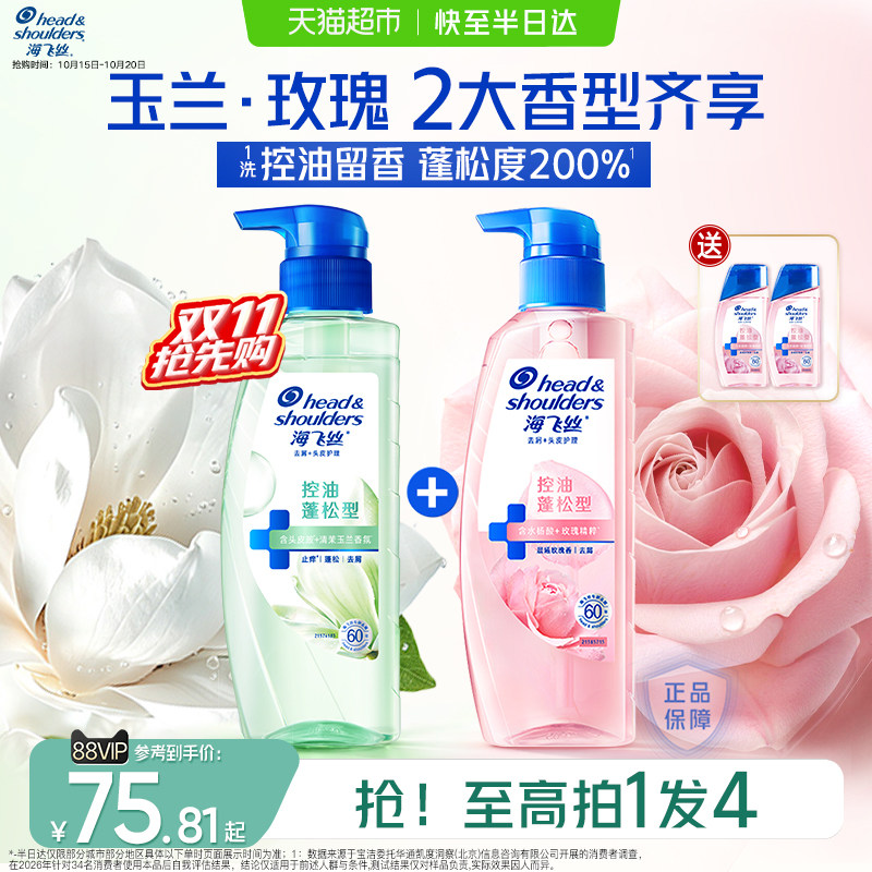 【重磅新品】海飞丝控油蓬松玫瑰留香洗发水洗发露清茉玉兰男女士 新品兰实拍商品图