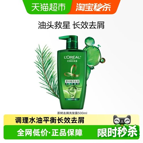 欧莱雅茶树露500ml洗发