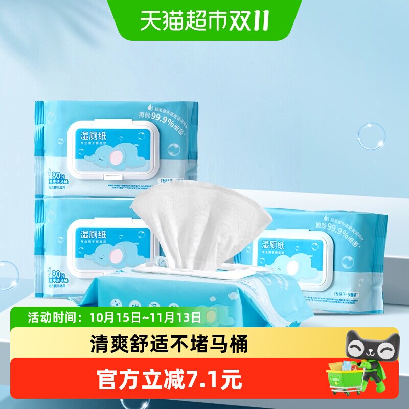 MINISO名创优品湿厕纸家庭实惠装男女士专用纯水纸巾湿巾80片*4包