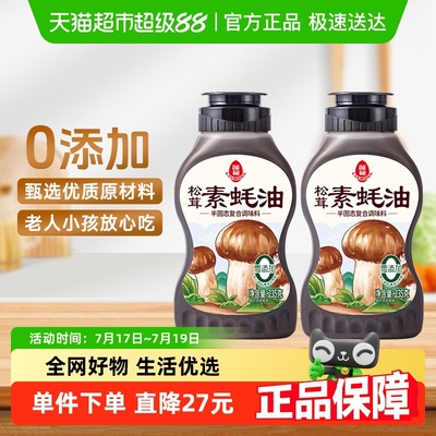 莲花松茸素蚝油提鲜235g烧烤调料
