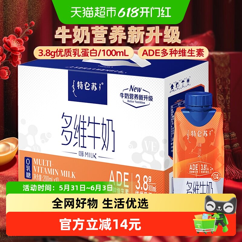 特仑苏嗨MILK多维牛奶梦幻盖200mL×10包0乳糖【3月产】