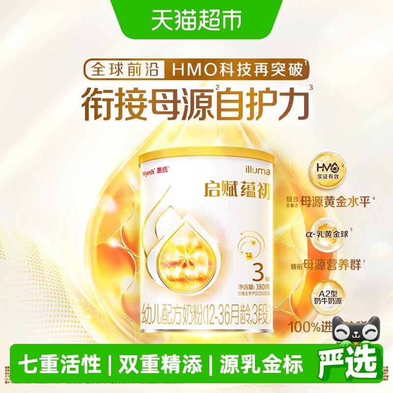 【蕴淳升级】惠氏启赋蕴初3段7HMO进口A2奶源幼儿奶粉380g