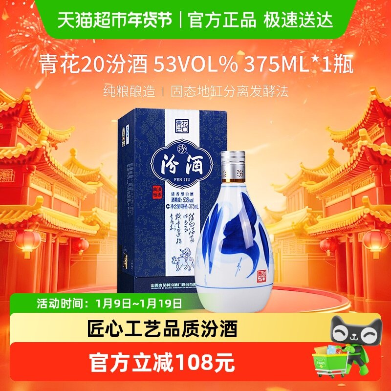 汾酒山西杏花村53度青花20清香型白酒375ml*1瓶送礼