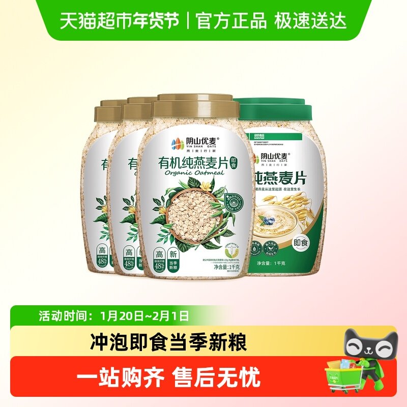 阴山优麦有机燕麦片桶1kg*3和纯燕麦片1kg桶组合早餐冲泡麦片燕麦,淘宝优惠券,粉丝福利购,淘宝优惠卷