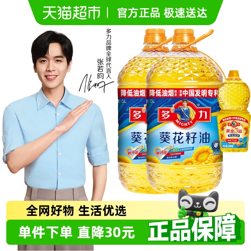 多力葵花籽油5Lx2桶+238ml*2瓶食用油物理压榨营养健康好油清亮