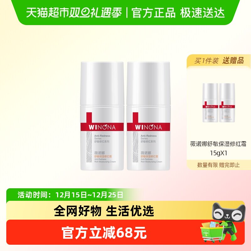 速！40亓，共4瓶，10亓/瓶 1、“下拉详情”加1件 薇诺娜修红霜15ml*2瓶 赠15ml*2瓶 - 折送网
