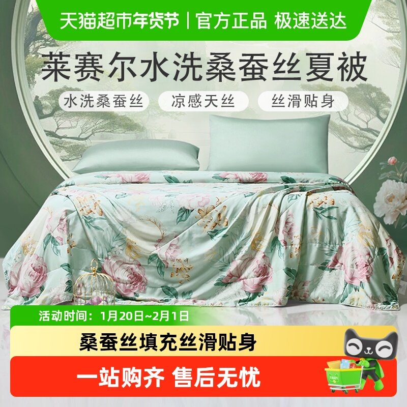 富安娜天丝蚕丝夏被可水洗机洗凉感蚕丝被夏凉被夏季薄被子空调被,床上用品,蚕丝被,淘宝优惠券,粉丝福利购,淘宝优惠卷