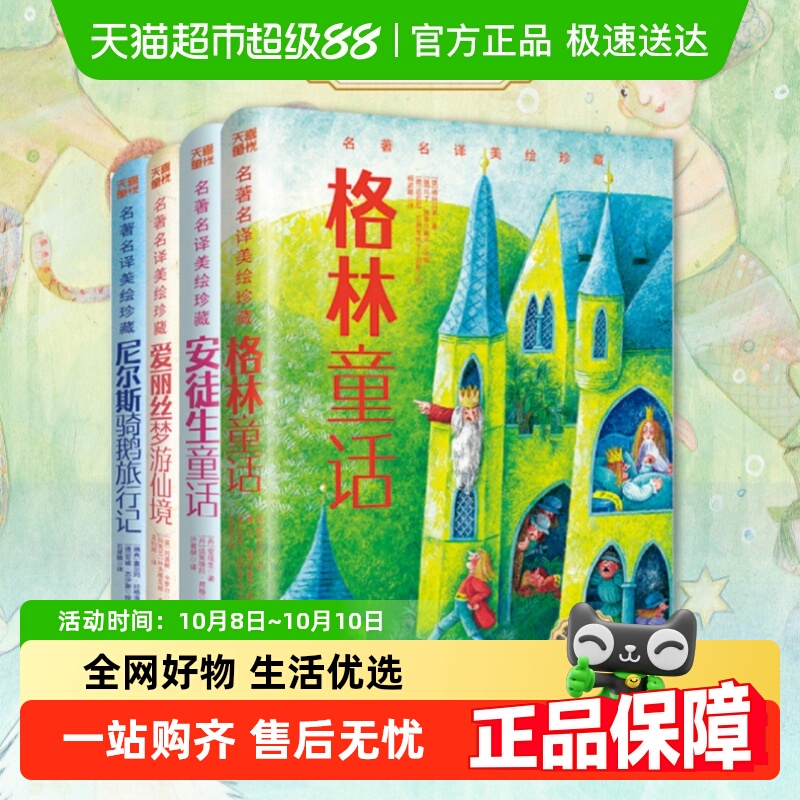 名著珍藏版安徒生童话格林童话