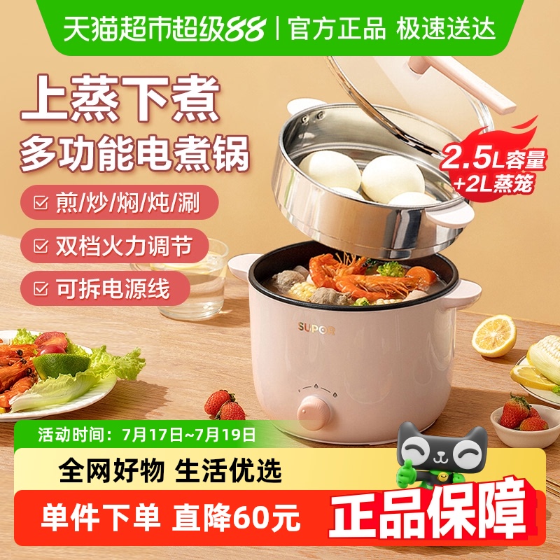 苏泊尔电煮锅多功能一体锅电火锅