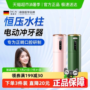 水牙线正畸专用口腔清洁牙齿洗牙神器 ImcAy家用电动冲牙器便携式