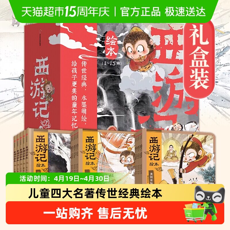 西游记绘本狐狸家平装3-9岁儿童孙悟空四大名著水浒传三国演义书