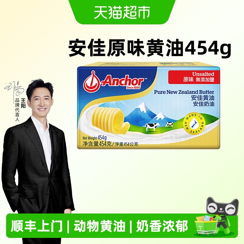 顺丰上门【详情领优惠】安佳动物黄油原味新西兰原装进口家用烘焙