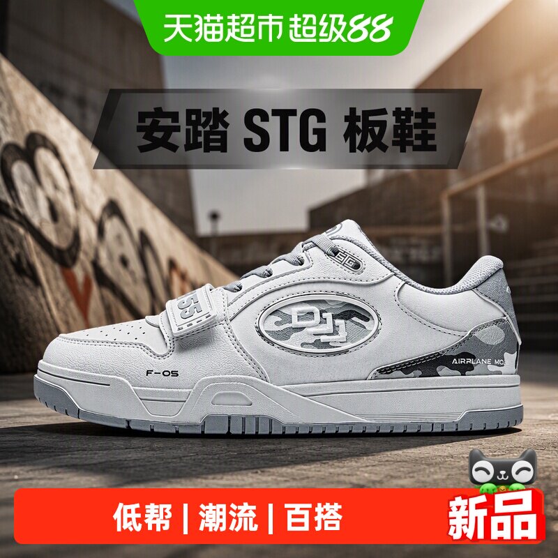 安踏STG板鞋运动鞋男潮流百搭休闲时尚耐磨学生低帮篮球文化板鞋