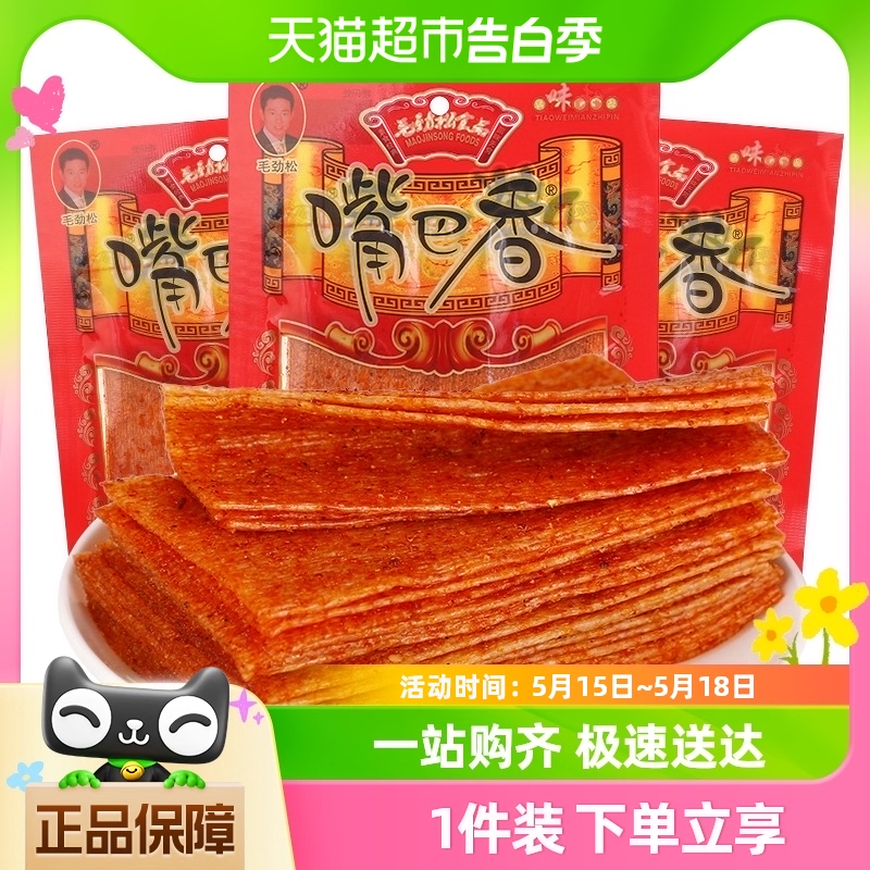 嘴巴香毛劲松老式大辣片10包辣条面筋90儿时回忆小包装零食小吃