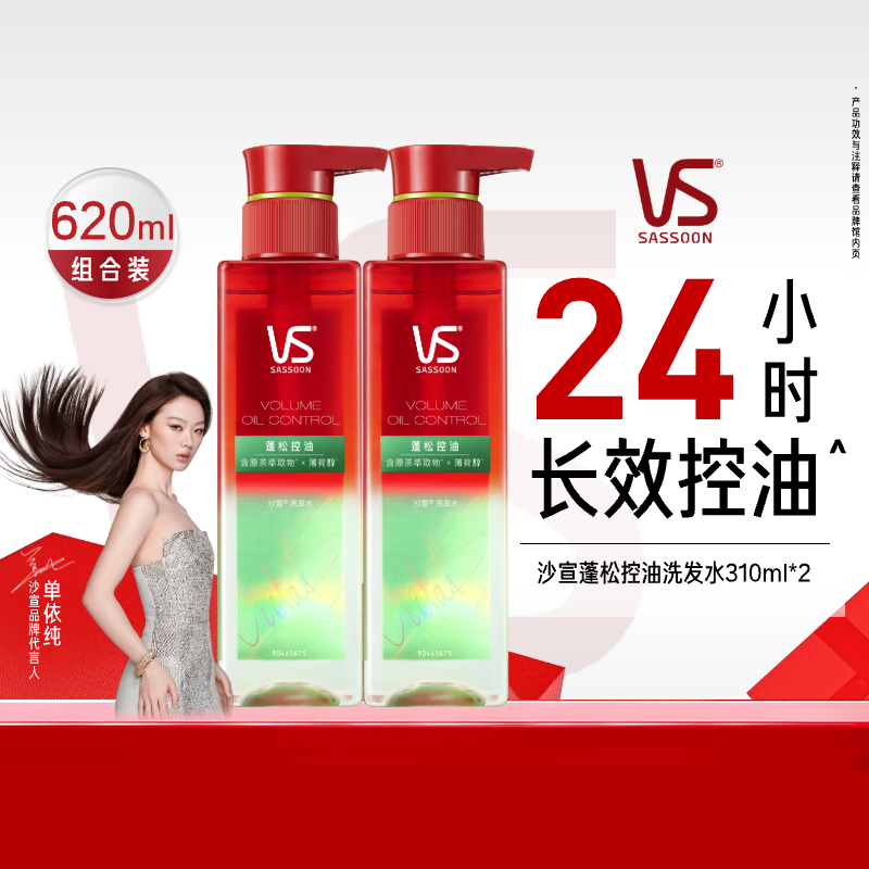VS沙宣蓬松控油洗发水