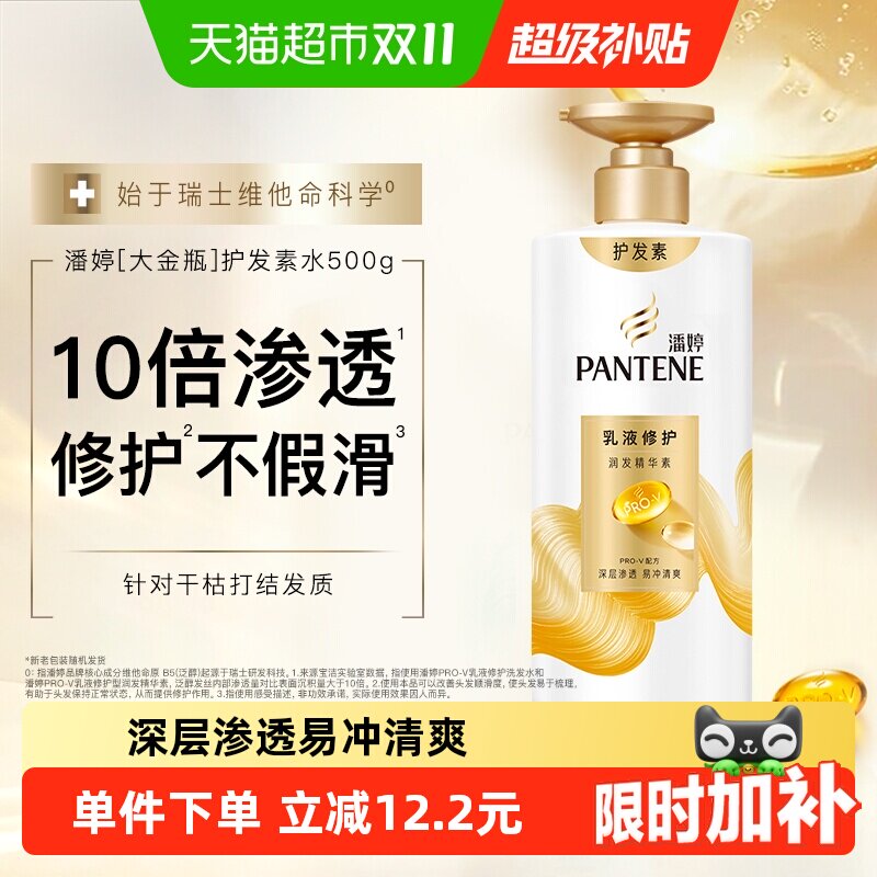 潘婷乳液修护润发顺滑亮泽护发素