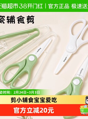 拜格陶瓷辅食剪刀婴儿宝宝专用食物剪儿童老人家用可外出剪肉工具