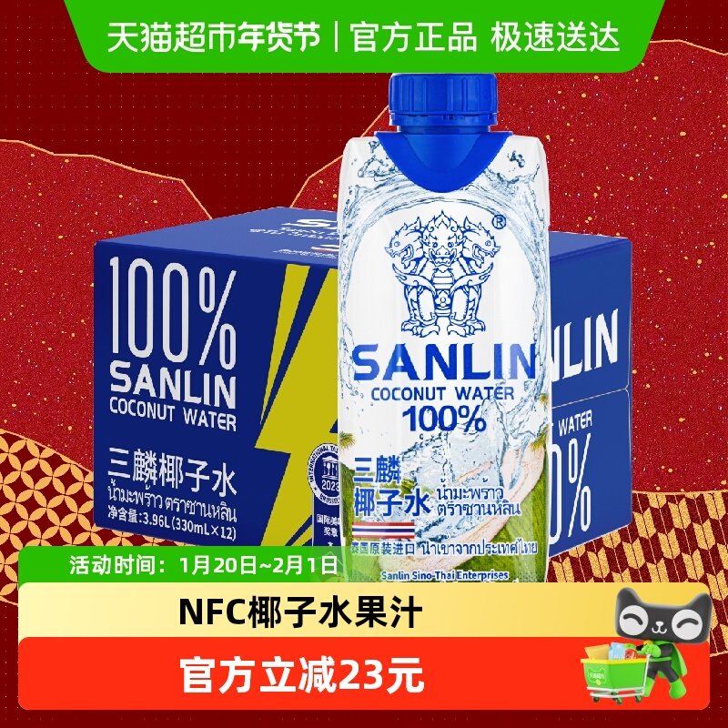 三麟100%椰子水富含天然电解质泰国进口NFC椰青果汁330ml*12瓶,咖啡/麦片/冲饮,纯果蔬汁/纯果汁,淘宝优惠券,粉丝福利购,淘宝优惠卷