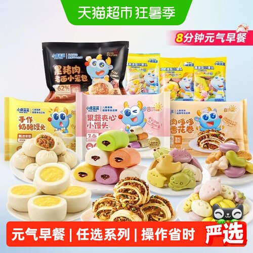 小鹿蓝蓝早餐任选