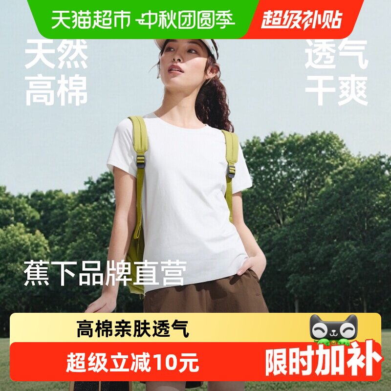 蕉下女士棉感圆领上衣柔软透气