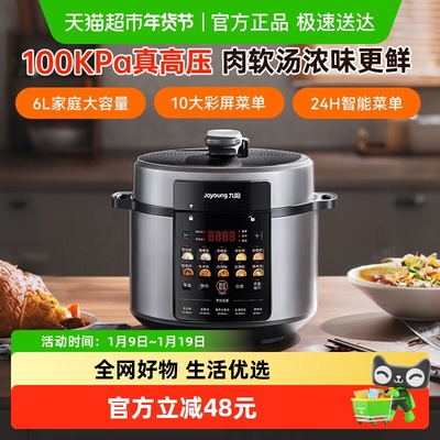 九阳家用双胆大容量电压力锅