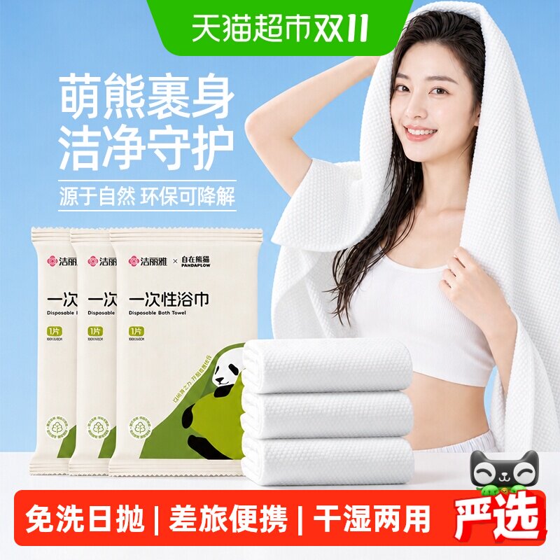 洁丽雅一次性浴巾单独包装洗脸洁面压缩毛巾旅行酒店便携旅游用品