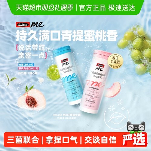 swisse口香益生菌桃桃乌龙味