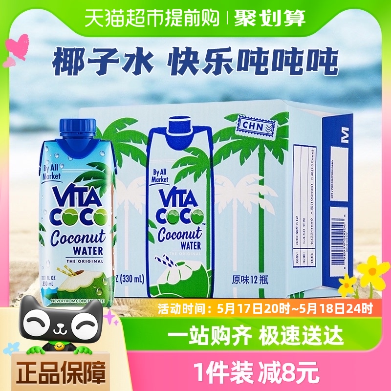 Vita Coco唯他可可青椰果汁椰子水330ml*12瓶整箱补充电解质