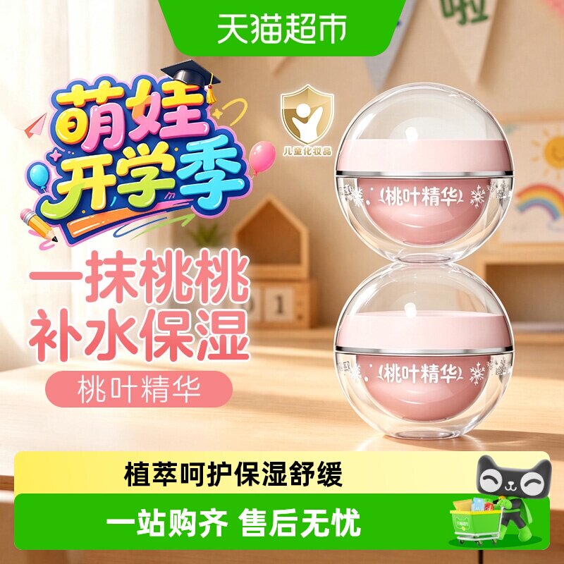 贝亲婴儿桃叶冰冰面霜