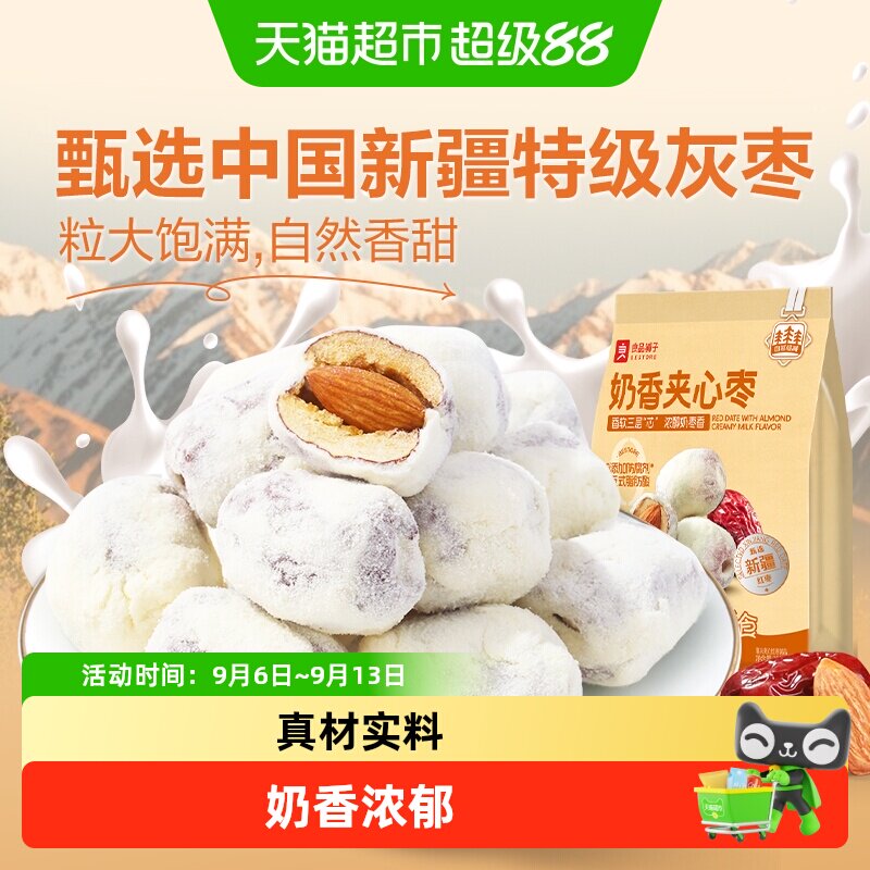 良品铺子新疆奶香夹心枣外软内脆图片