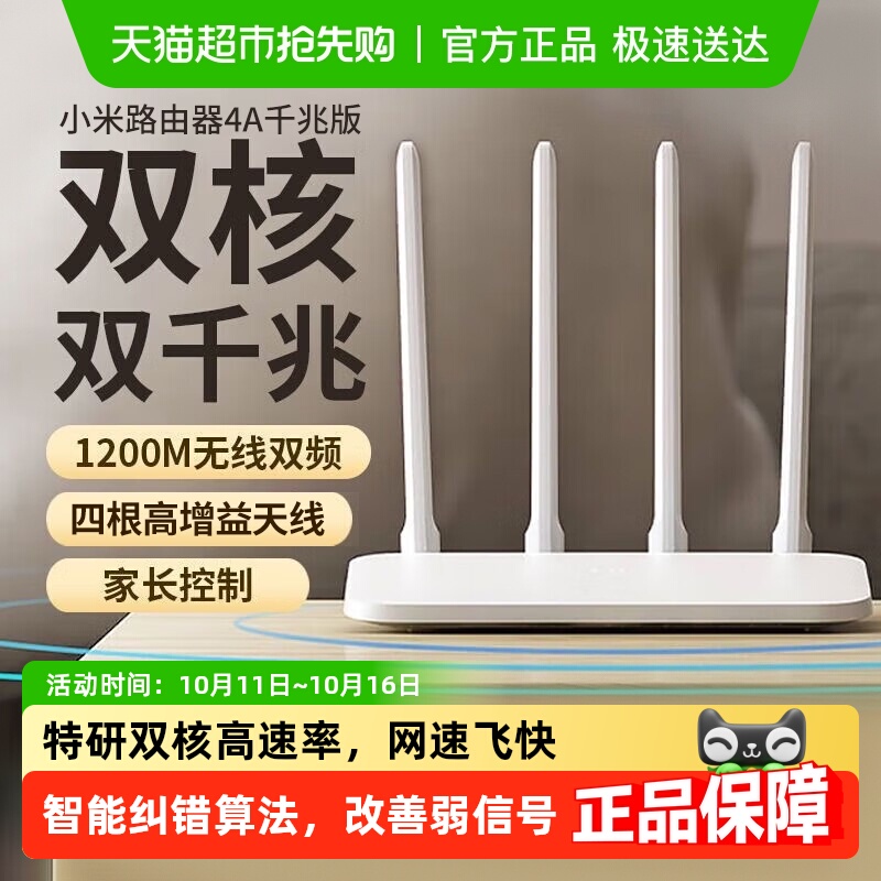 小米双频千兆路由器穿墙4A千兆家用高速无线路由千兆5G中小户型
