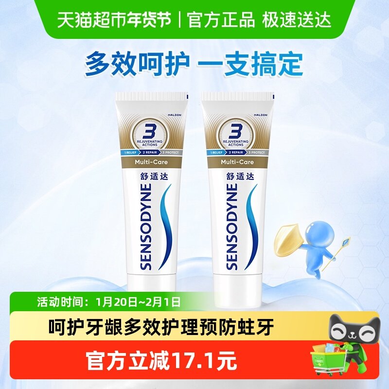 舒适达抗敏感牙膏成人含氟多效去牙渍防蛀护龈脱敏清新口气正品