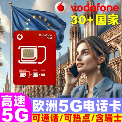 西班牙电话卡欧洲沃达丰vodafone欧盟多国5G手机流量上网旅游卡