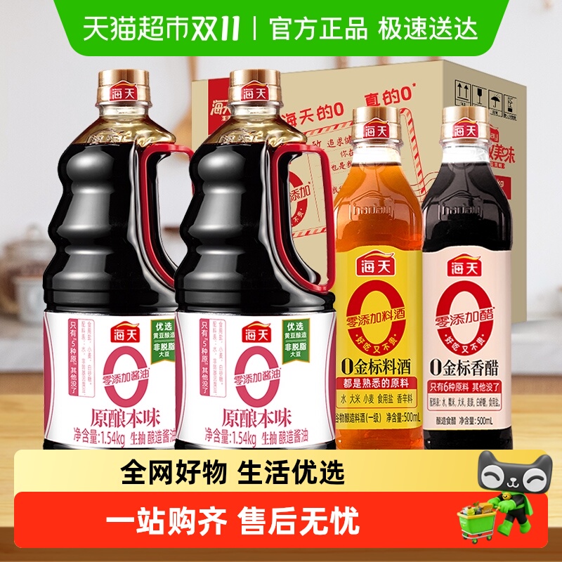 海天酱油1.54kg×2瓶+500ml×2瓶