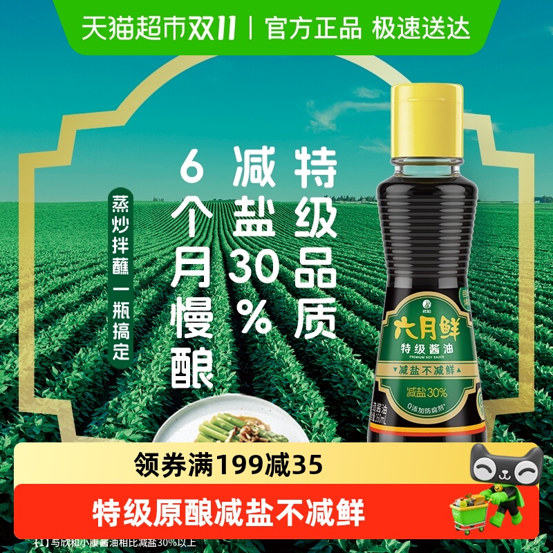 欣和六月鲜特级原酿生抽酱油