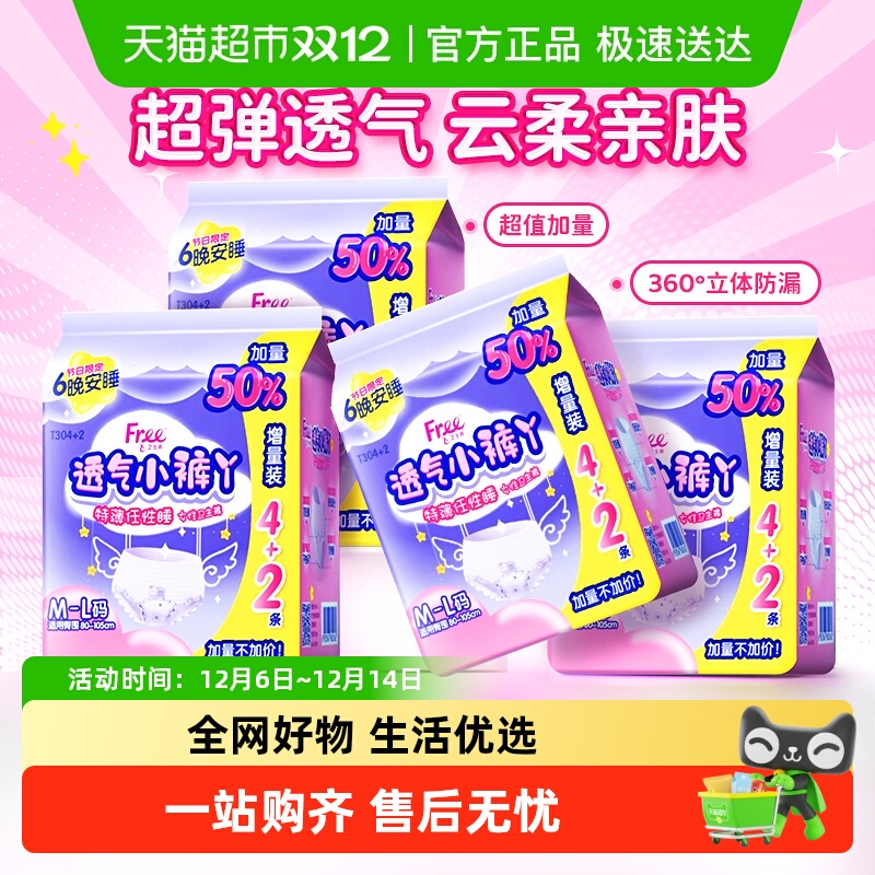 Free/飞安心裤安睡裤