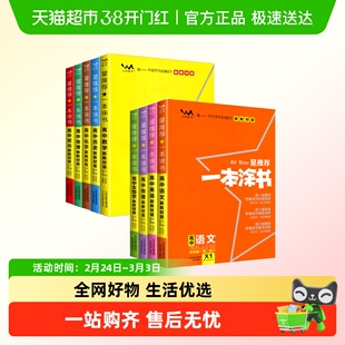 2026新教材版一本涂书高中语文数学英语物理化学生物历史新高考