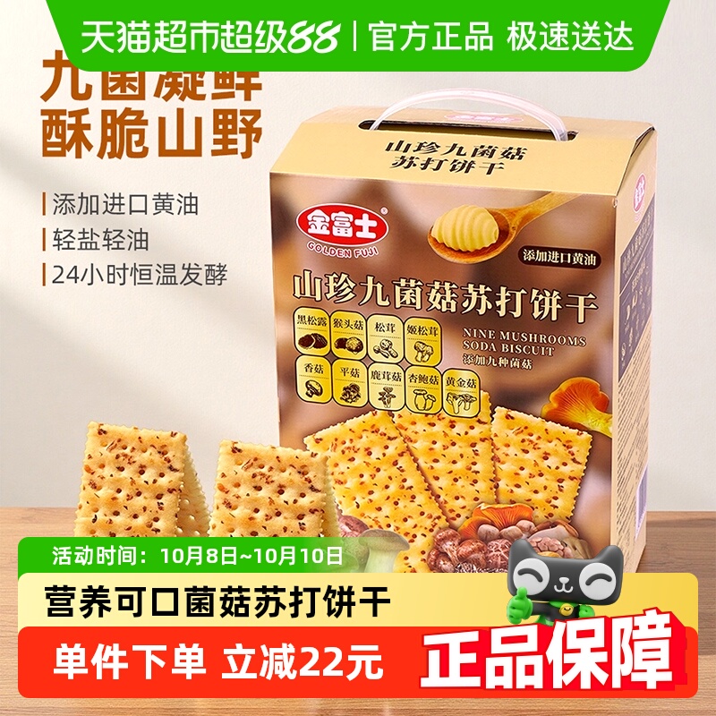 金富士苏打饼干588g×1盒