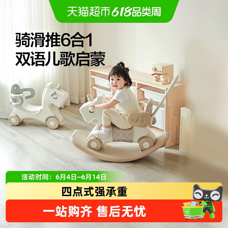 BEIESTATE贝易儿童摇摇马二合一宝宝木马摇摇车婴儿周岁礼物玩具