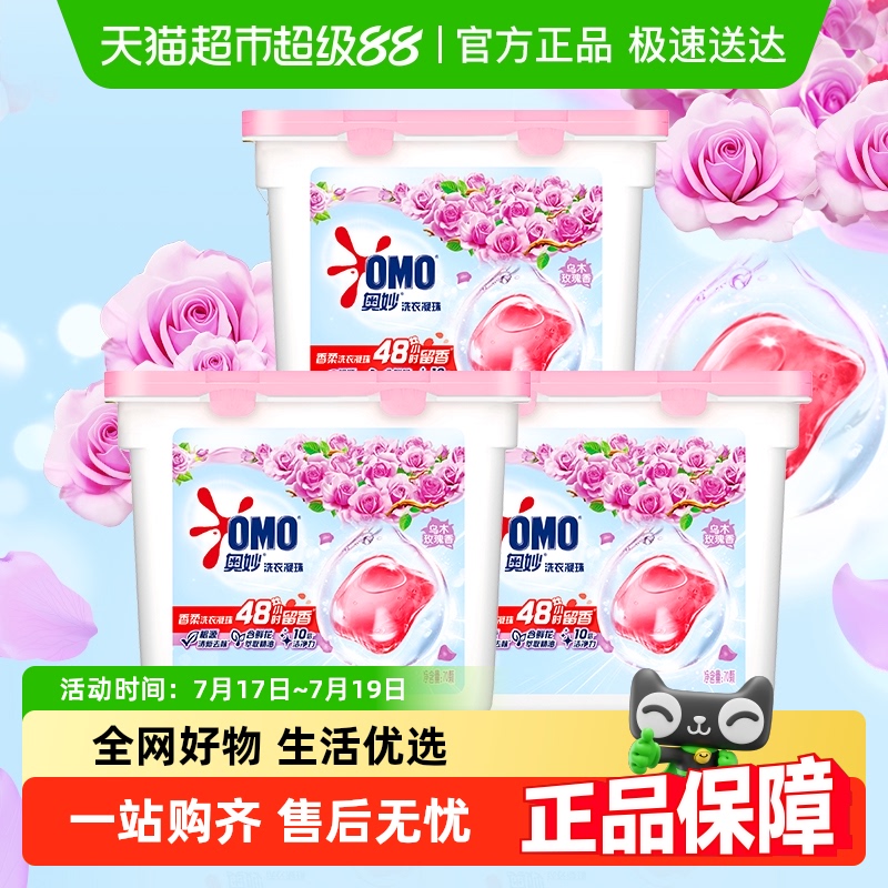 奥妙乌木玫瑰洗衣凝珠