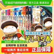 现货【任选】如果历史是一群喵15全套新增大清风云篇肥志作品漫画
