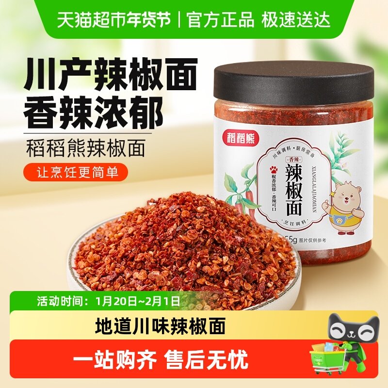 稻稻熊香辣辣椒面正宗四川辣椒粉家用油泼辣子蘸料干碟撒料香辛料,粮油调味/速食/干货/烘焙,辣椒粉料/蘸料,淘宝优惠券,粉丝福利购,淘宝优惠卷