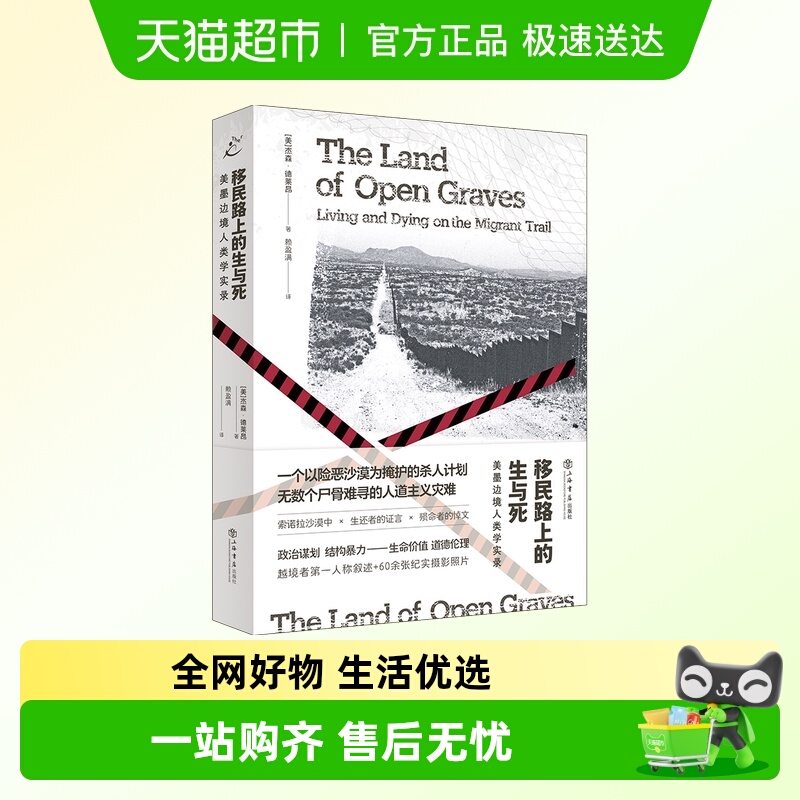 移民路上的生与死：美墨边境人类学实录 美墨边境移民政策