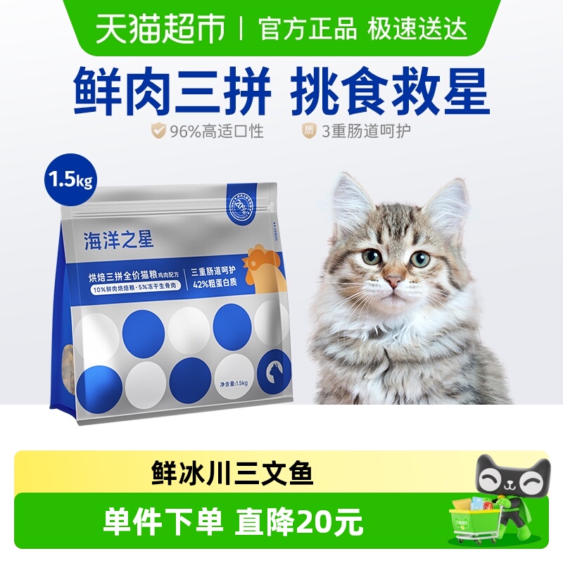 海洋之星三拼猫粮鸡肉味