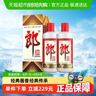 郎酒郎牌郎酒普郎53度醬香型高檔白酒500ml 2瓶婚宴送禮白酒